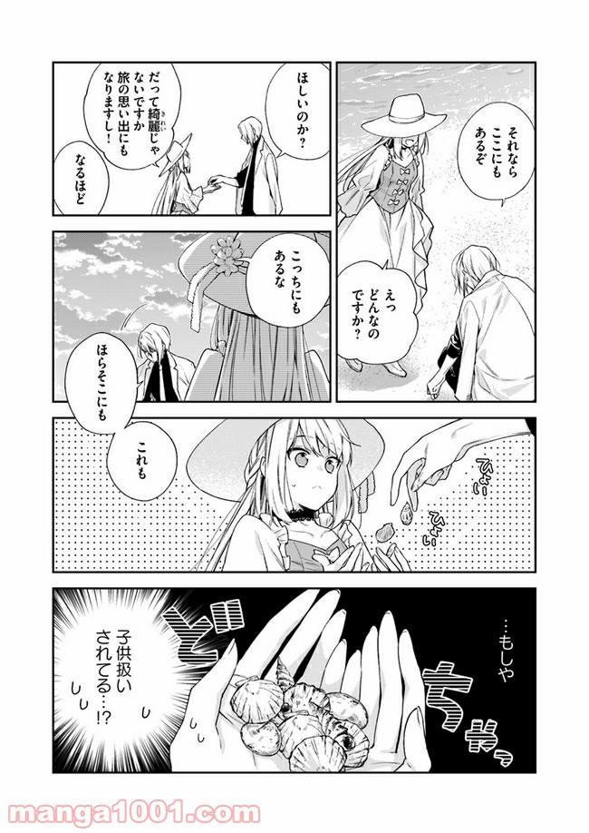 ページ 6 — 第9.2話