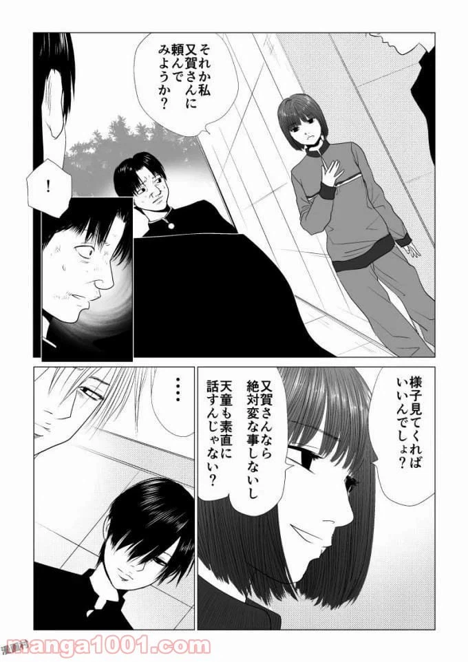 ページ 12 — 第50話