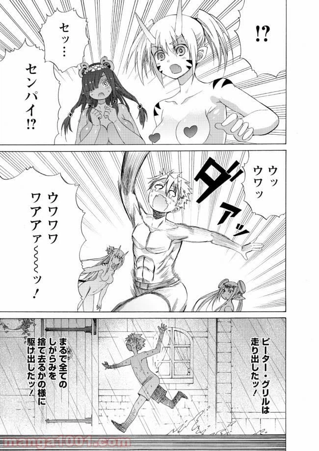 ページ 31 — 第12話