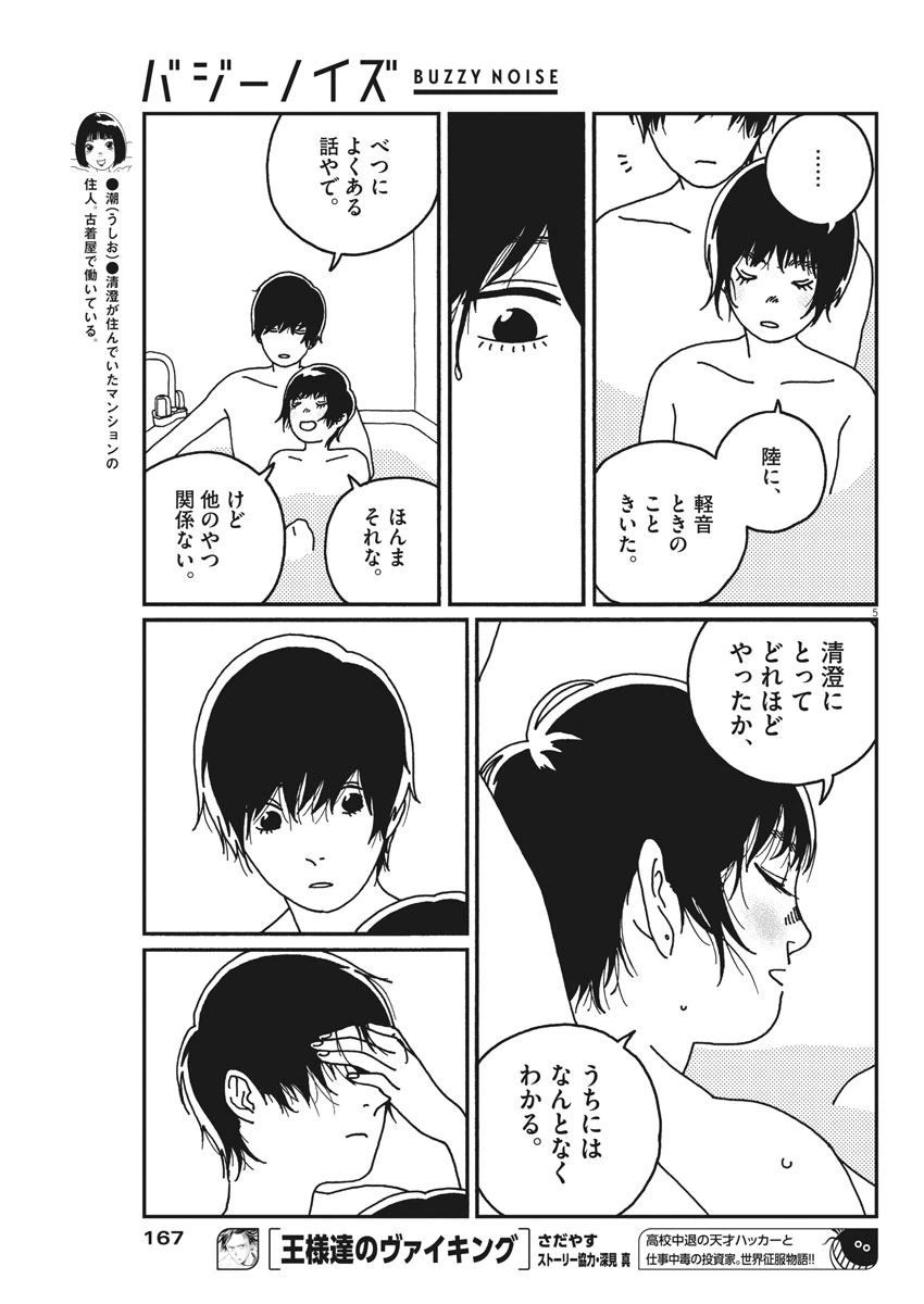 ページ 5 — 第17話