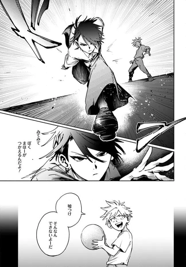 ページ 8 — 第2.2話