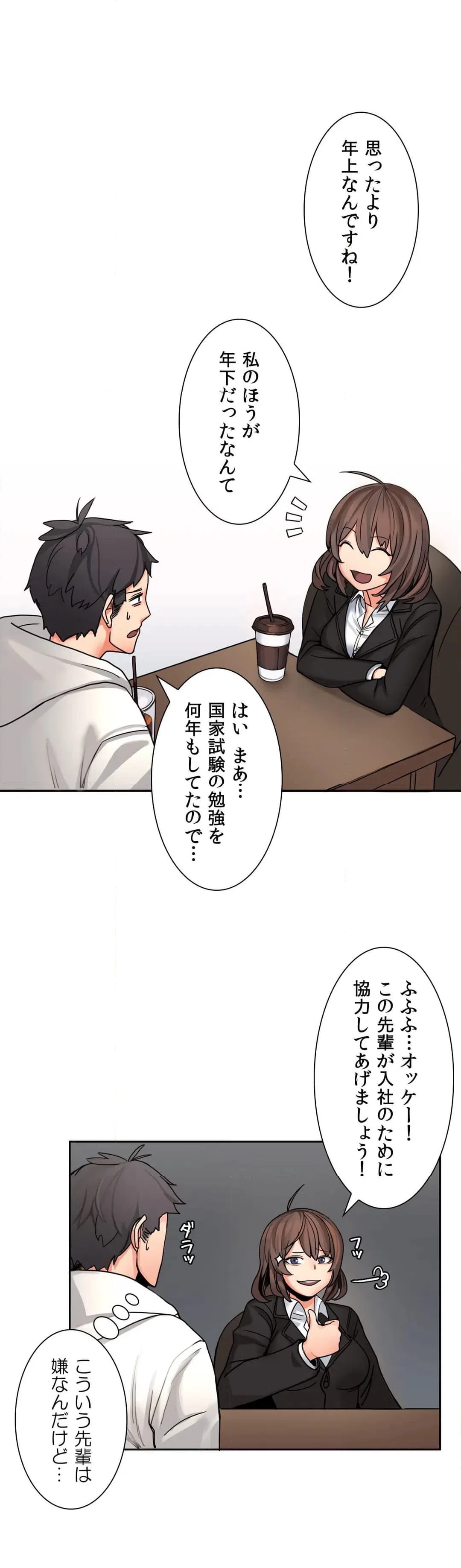 ページ 3 — 第3話