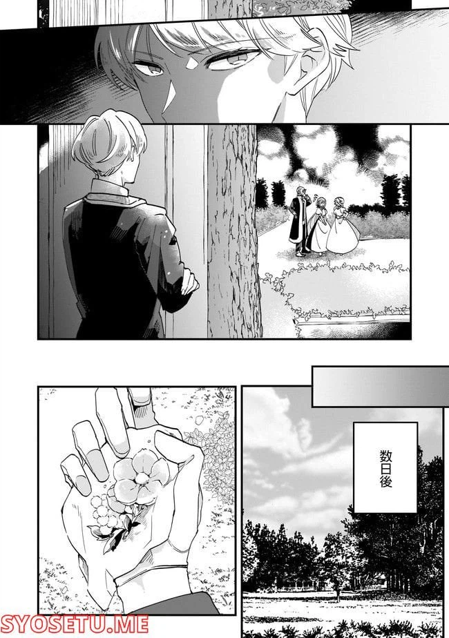 ページ 6 — 第8.1話