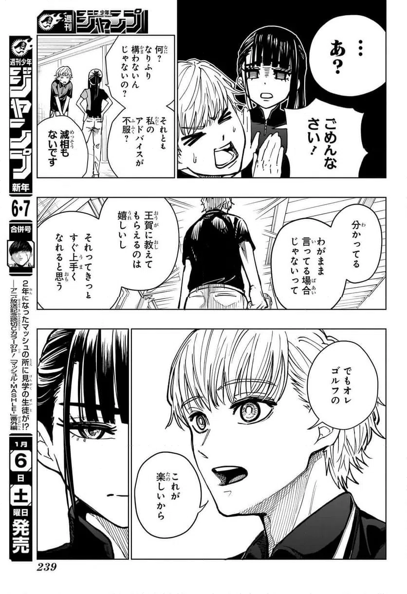ページ 3 — 第5話