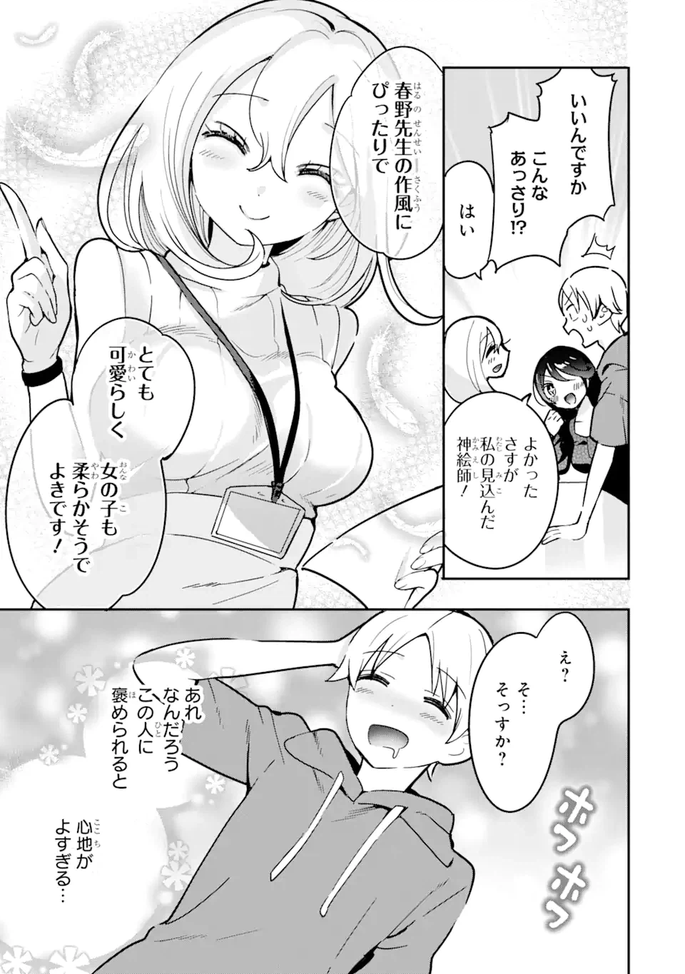 ページ 9 — 第4.1話