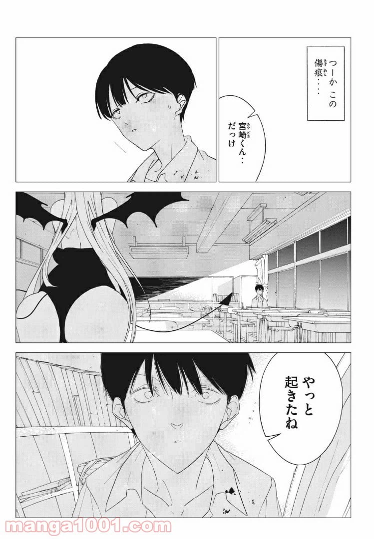ページ 17 — 第2話