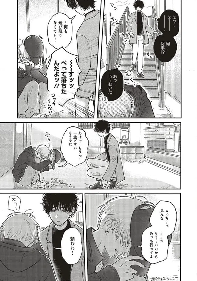 ページ 10 — 第9.2話
