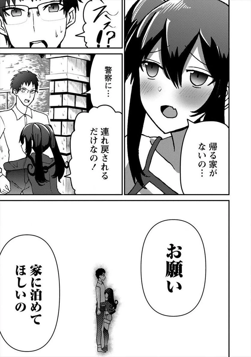 ページ 9 — 第2.1話