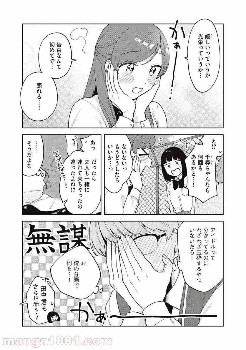 ページ 4 — 第19話