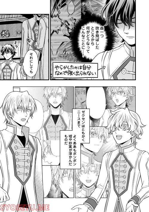 ページ 24 — 第67話