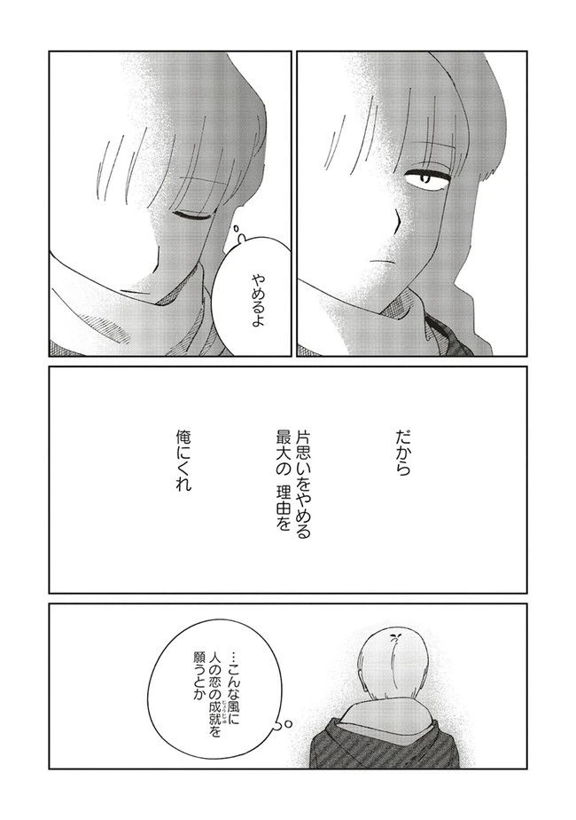 ページ 14 — 第5話