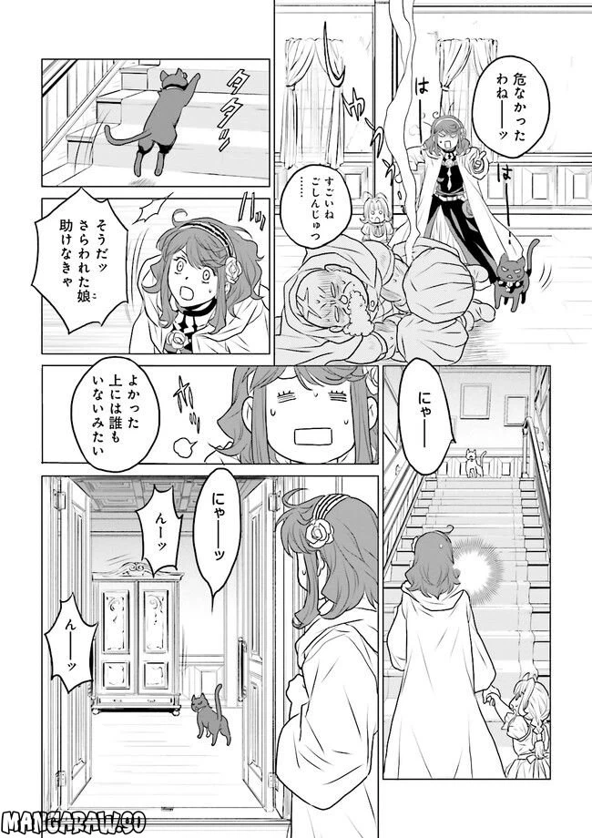 ページ 4 — 第5.2話