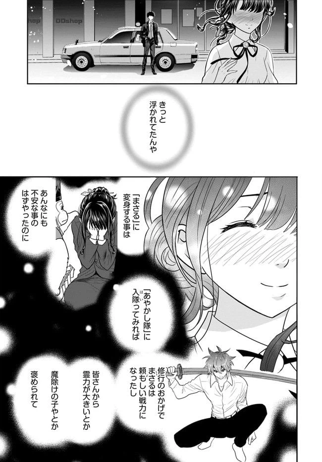 ページ 5 — 第12話
