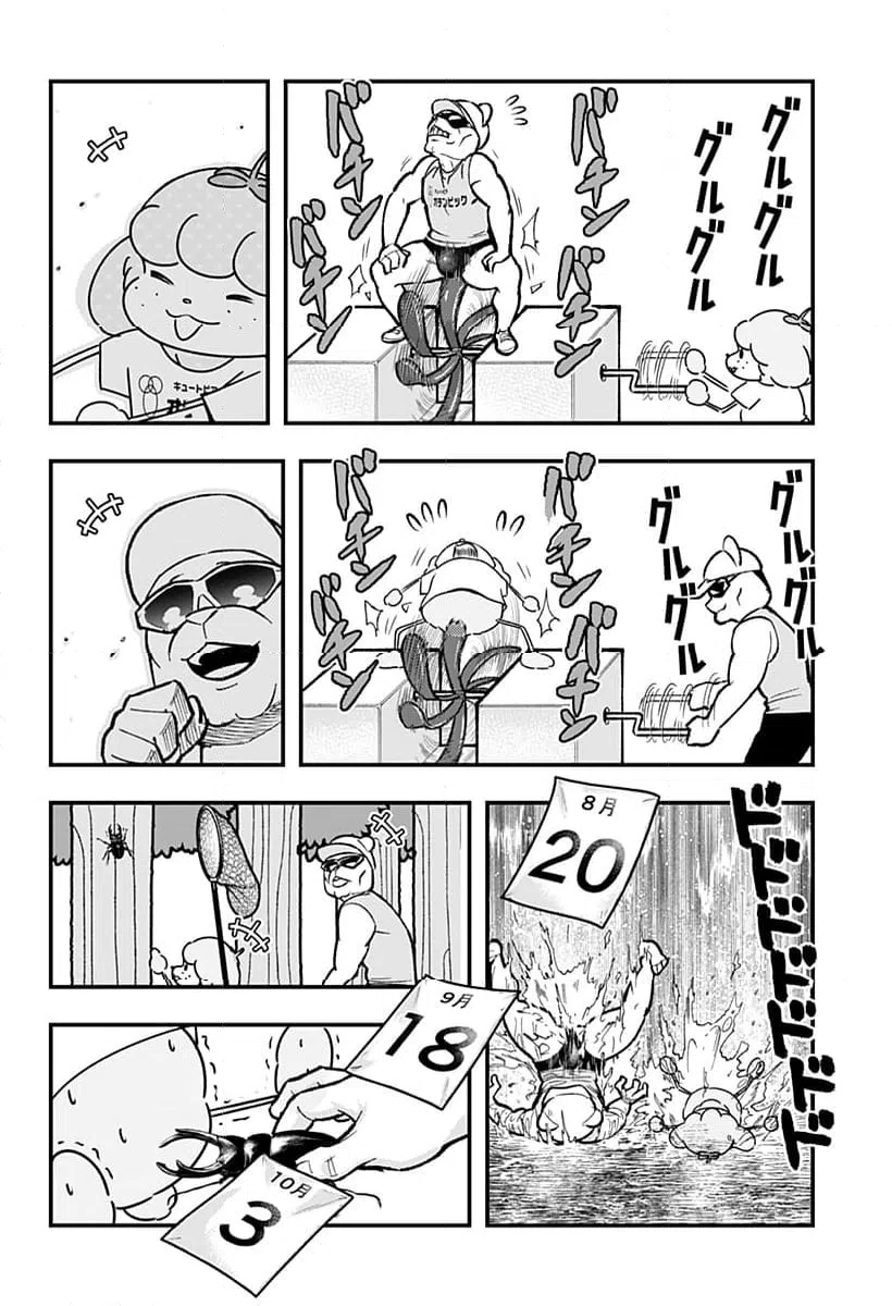 ページ 8 — 第104話