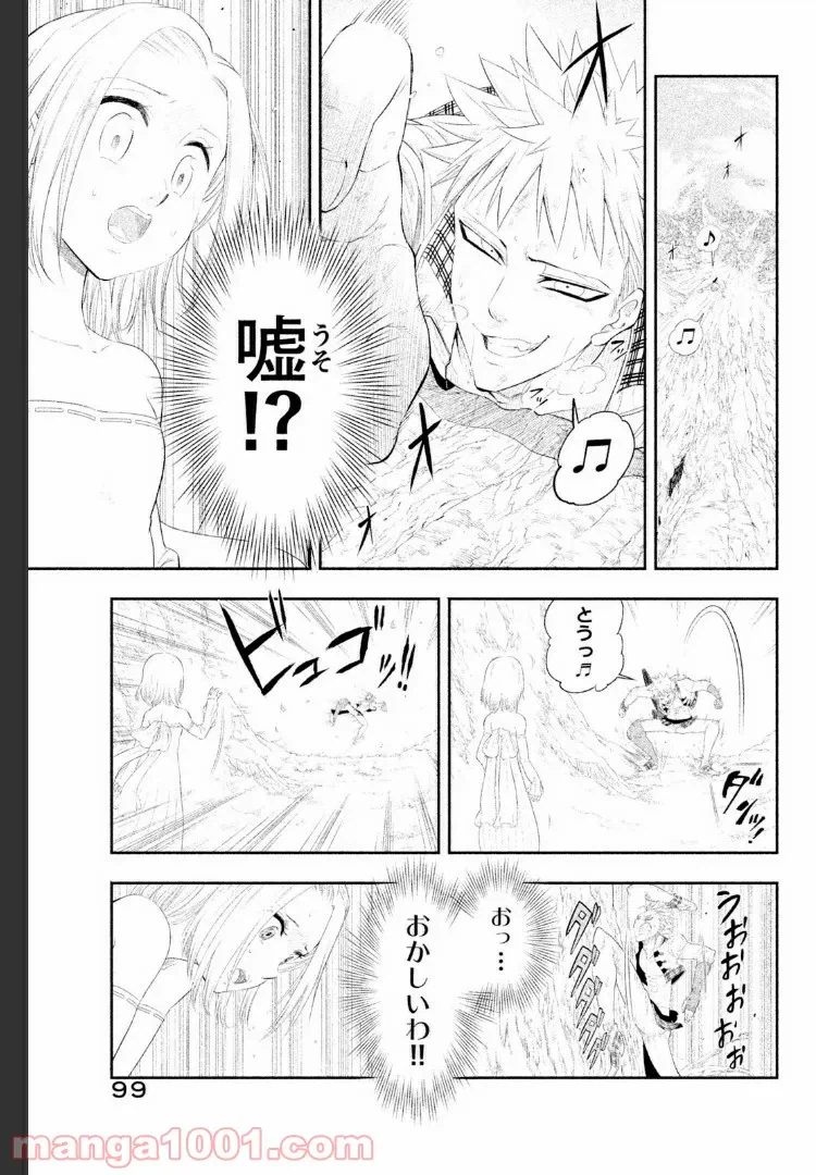 ページ 31 — 第2話
