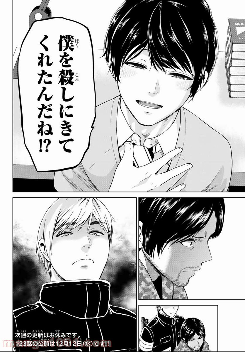 ページ 18 — 第122話