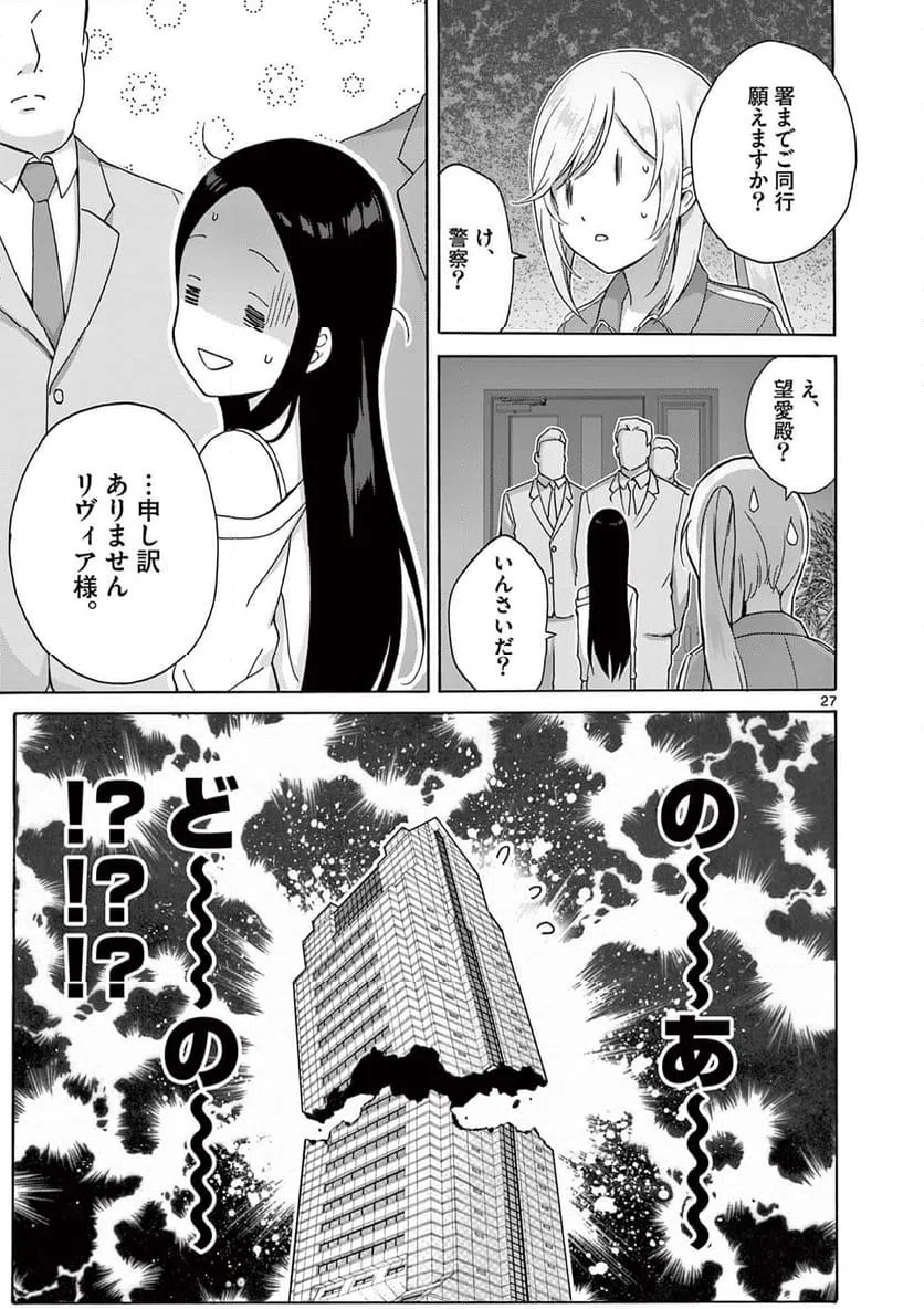 ページ 27 — 第38話