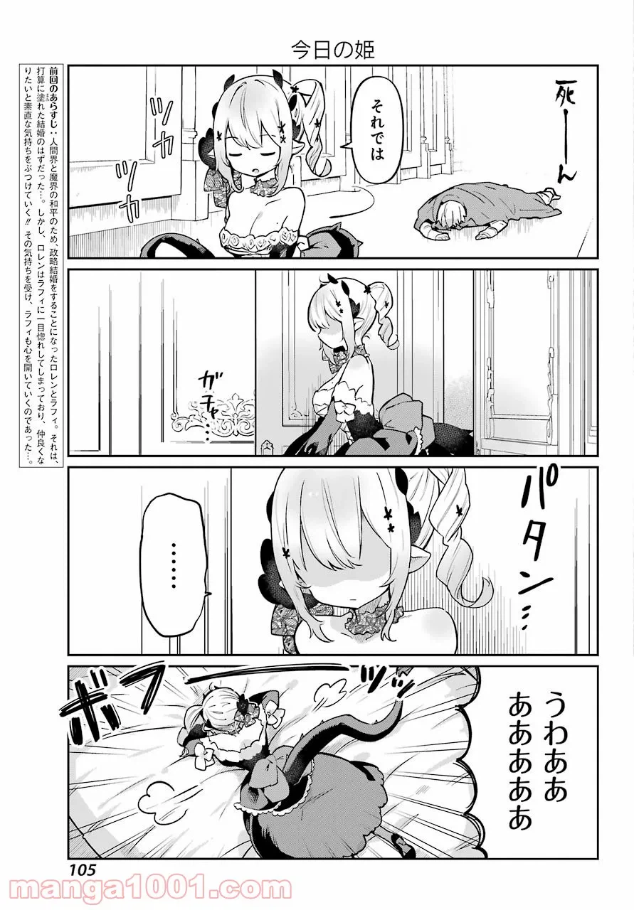 ページ 3 — 第2話