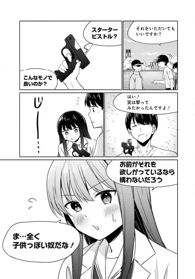 ページ 8 — 第7話