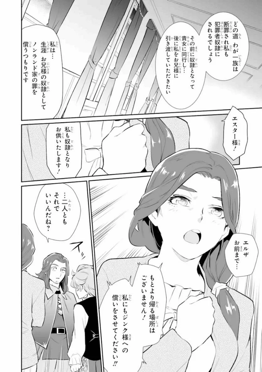 ページ 24 — 第10話