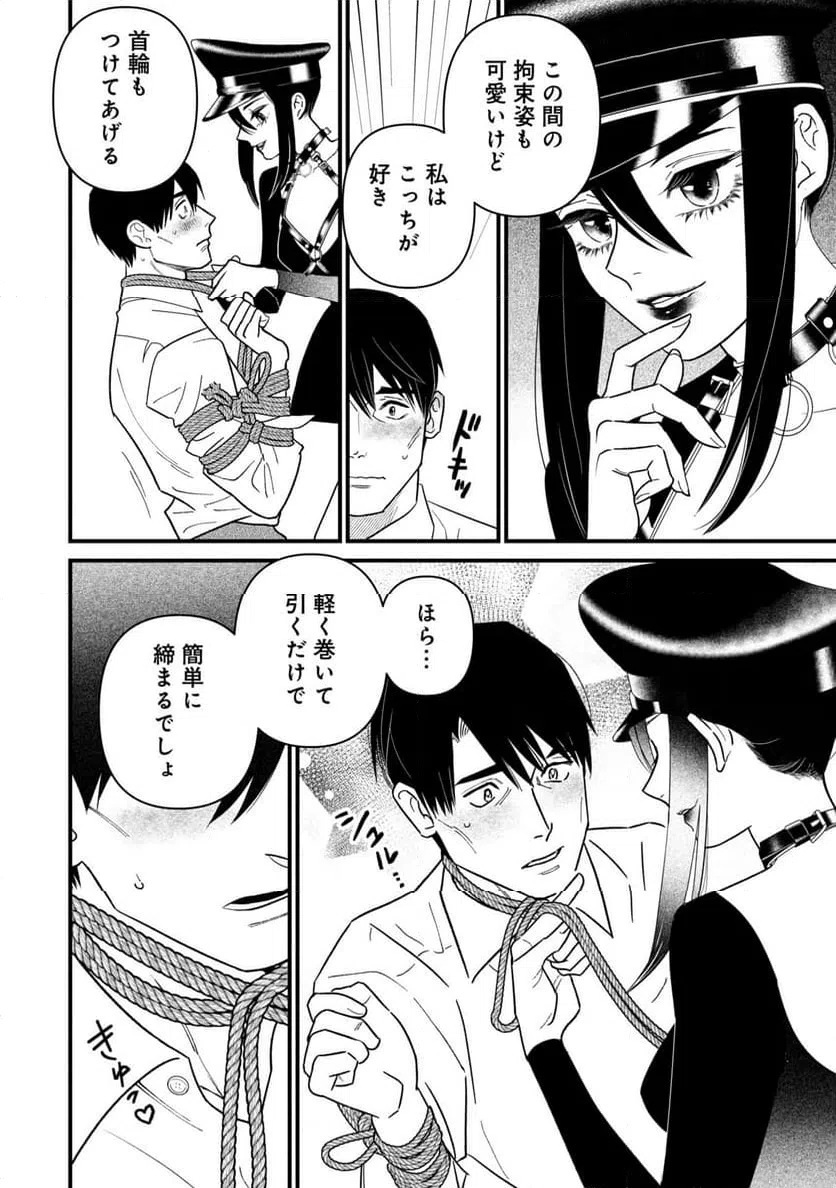 ページ 4 — 第3話