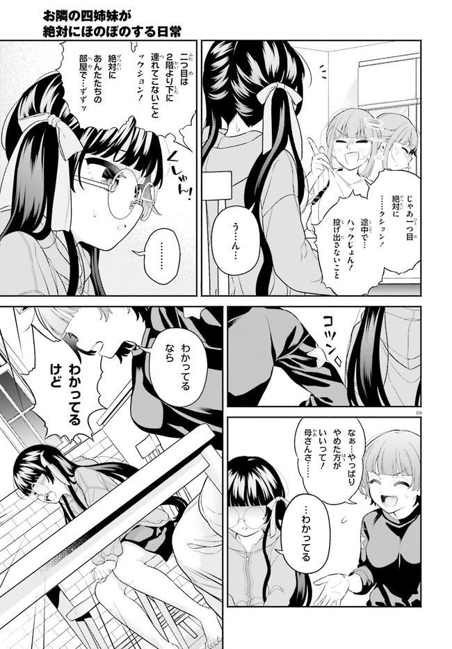 ページ 9 — 第5話
