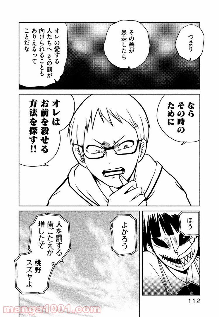 ページ 8 — 第12話