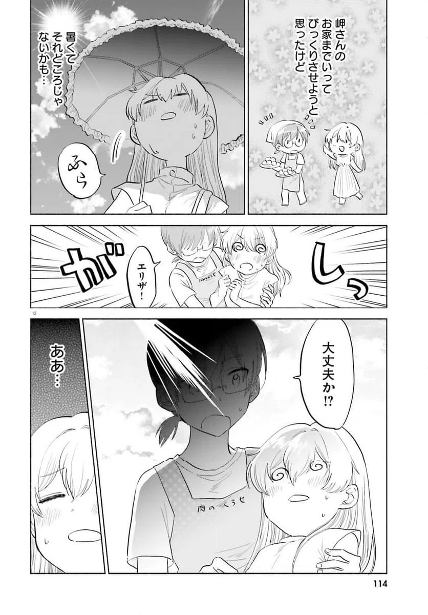 ページ 10 — 第13話