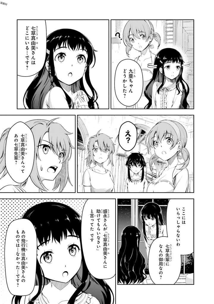 ページ 7 — 第4話