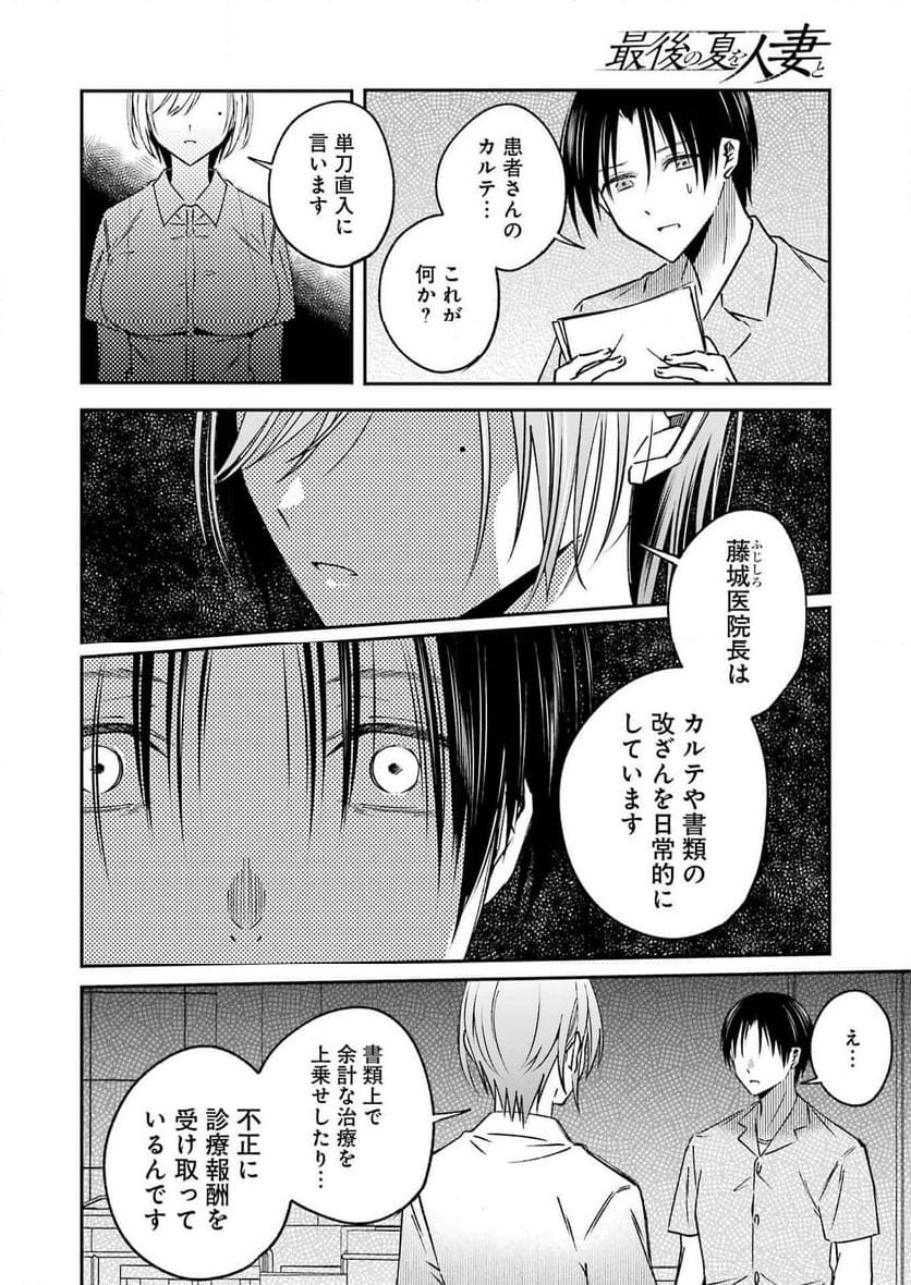 ページ 4 — 第23話