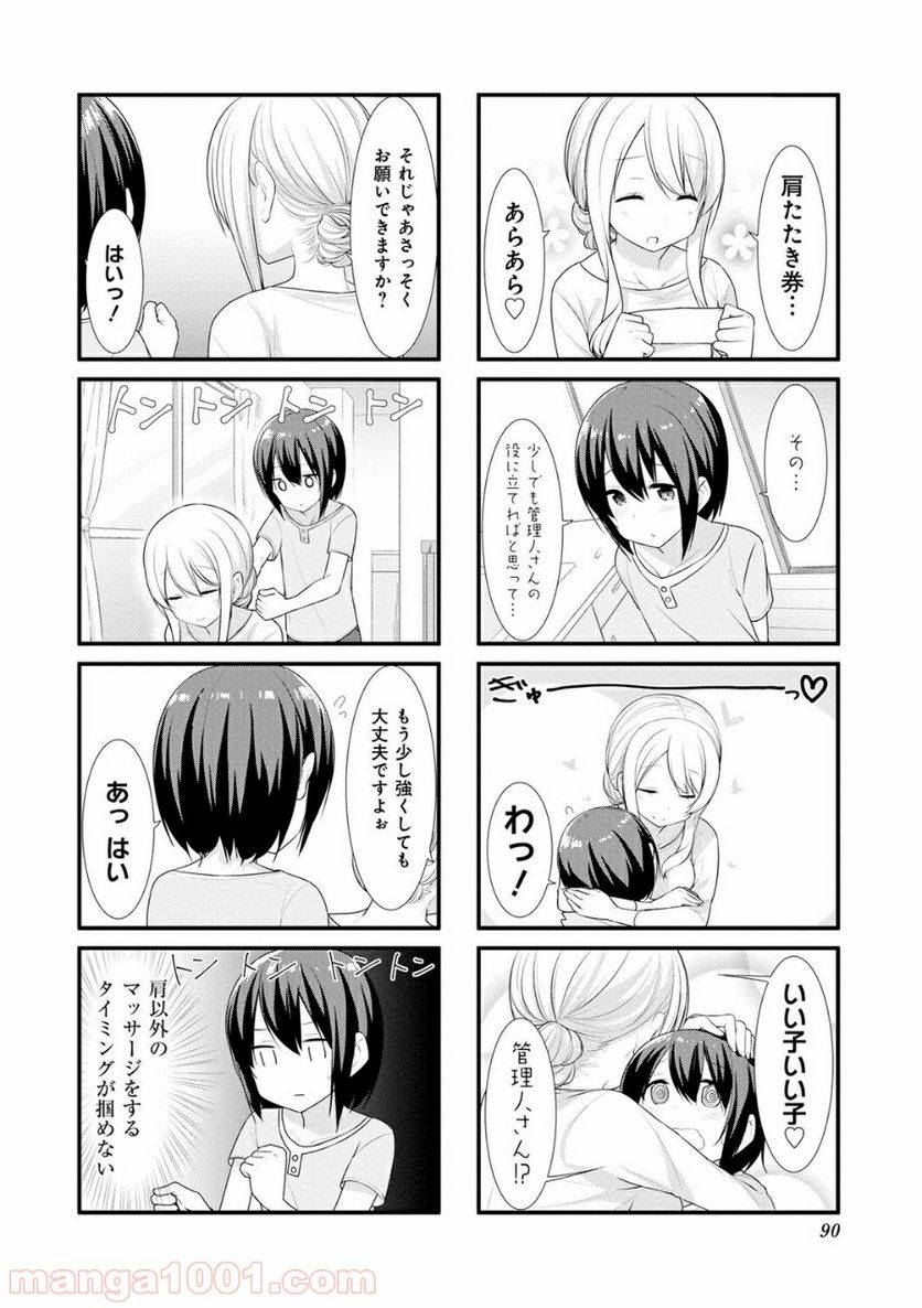 ページ 6 — 第23話