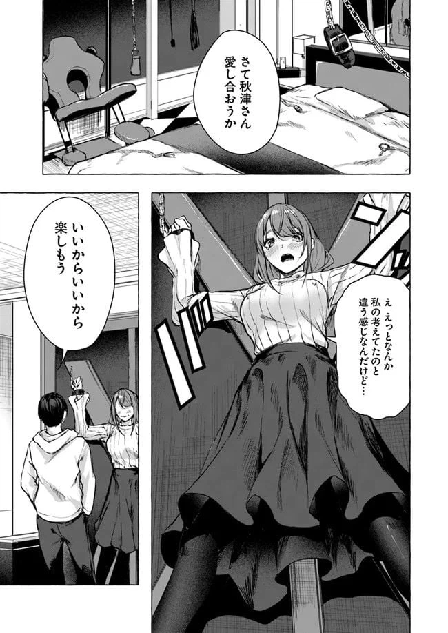 ページ 21 — 第12話
