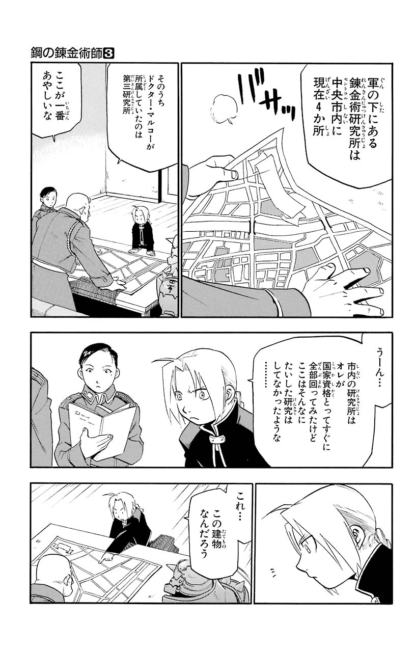 ページ 16 — 第11話
