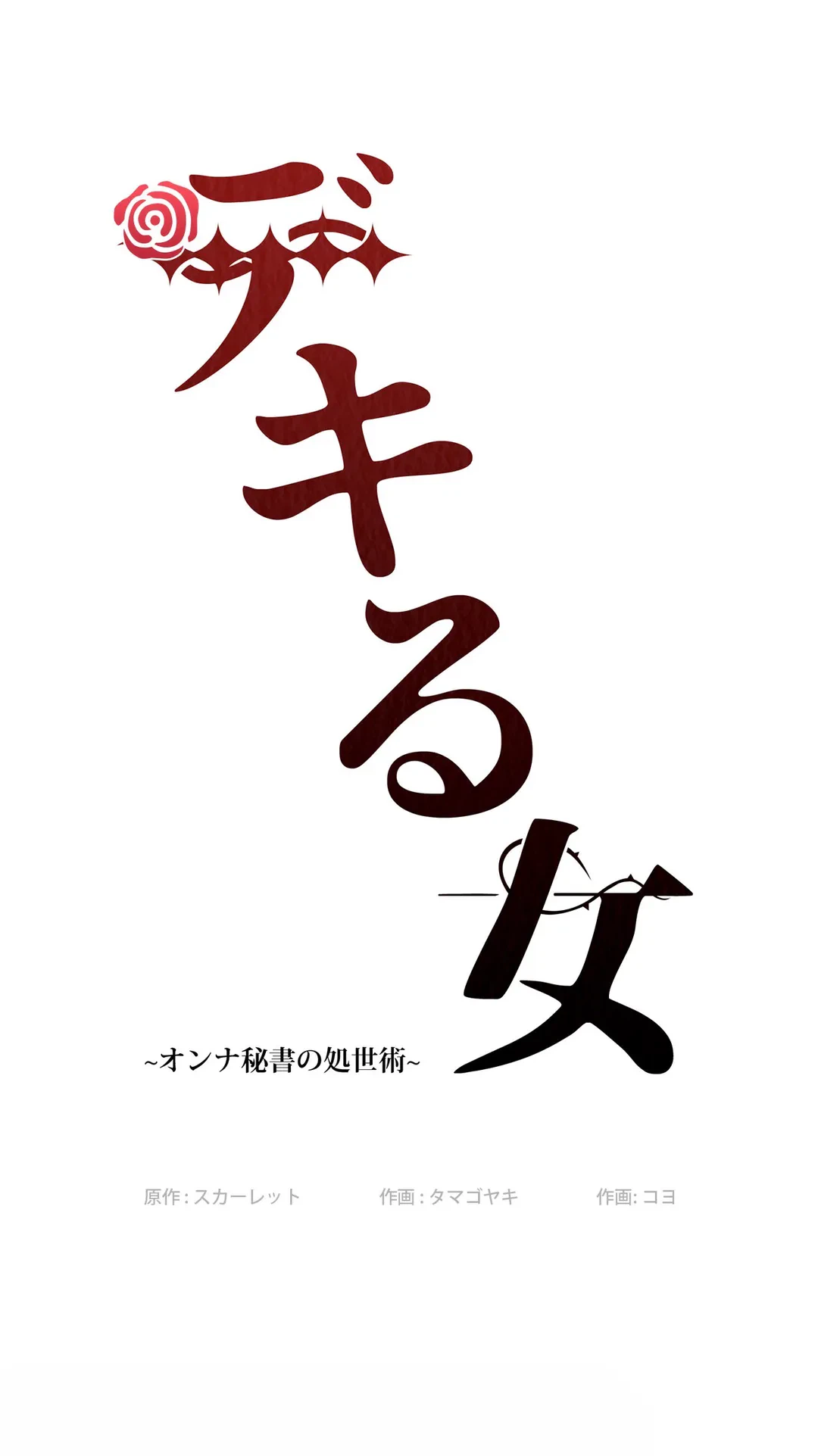 ページ 16 — 第2話