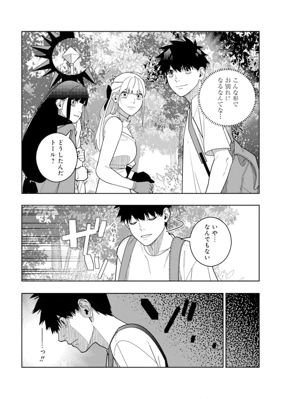 ページ 12 — 第31話