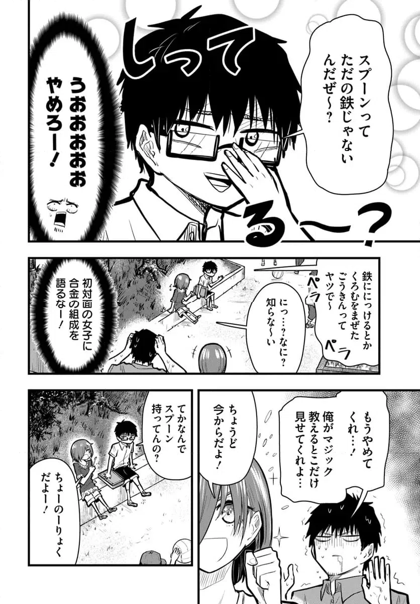 ページ 8 — 第29話