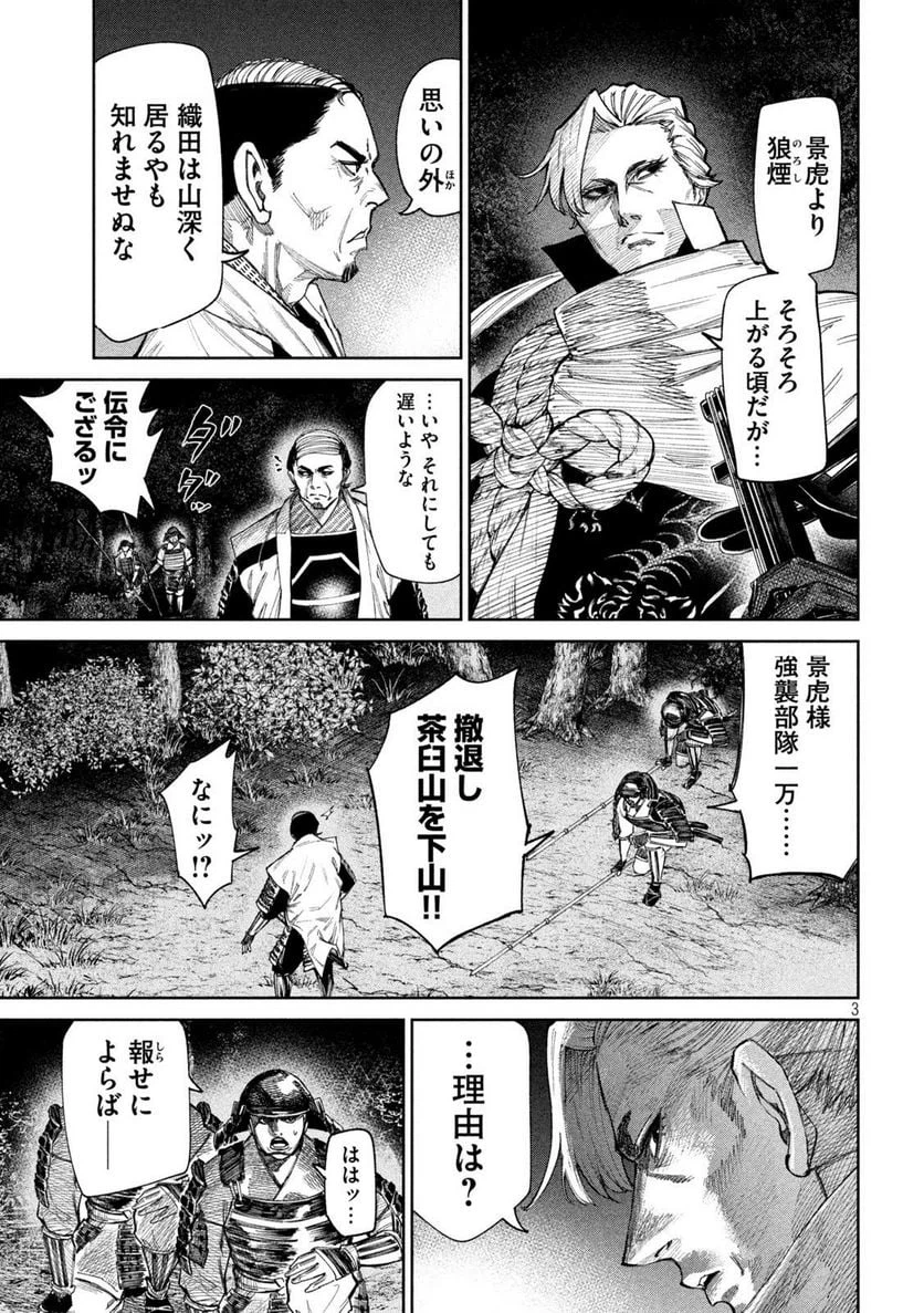 ページ 3 — 第93話