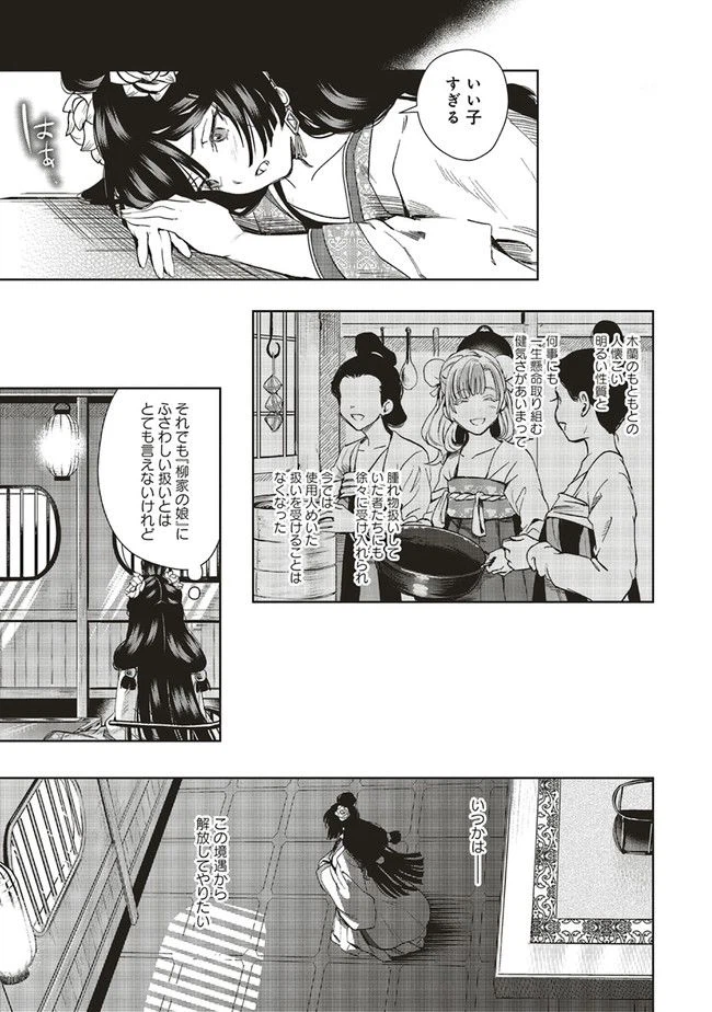 ページ 15 — 第1.2話
