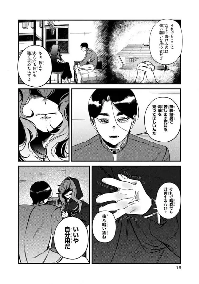 ページ 16 — 第1.1話