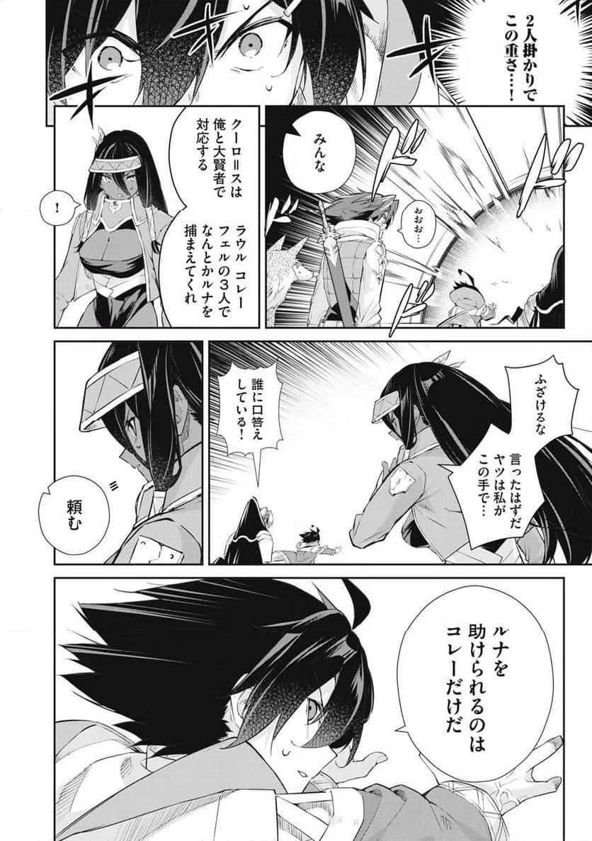 ページ 14 — 第55話