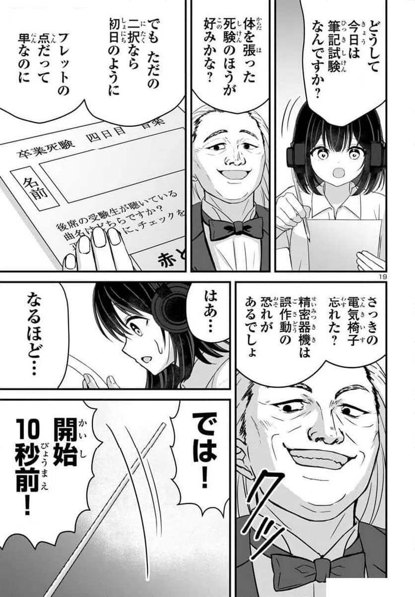 ページ 19 — 第17話