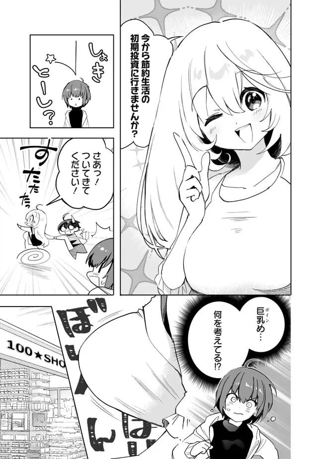 ページ 13 — 第9話