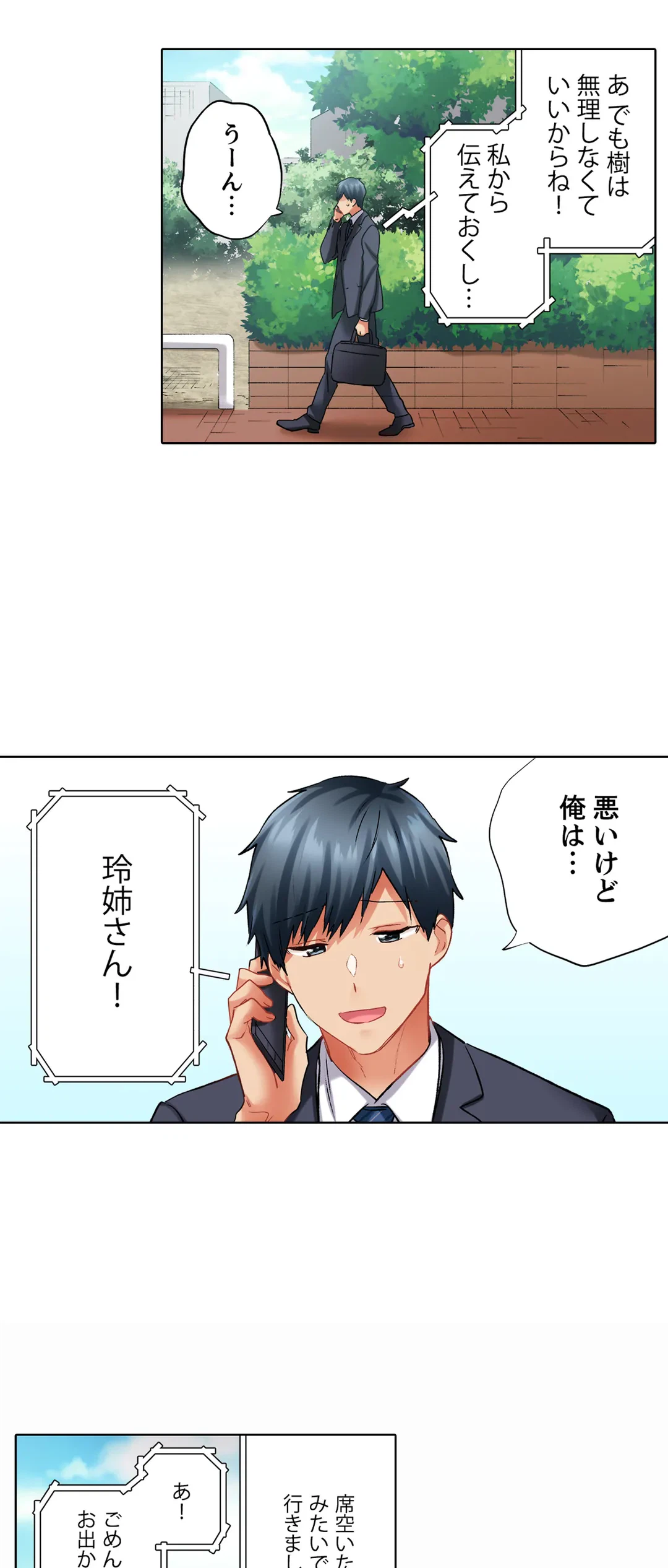 ページ 8 — 第118話