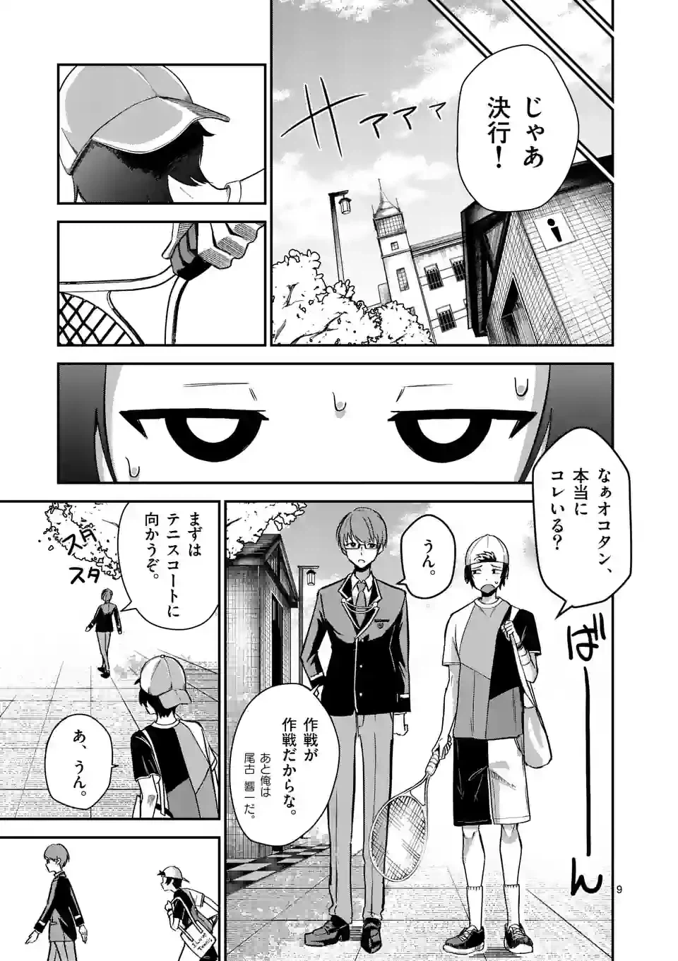 ページ 9 — 第5話