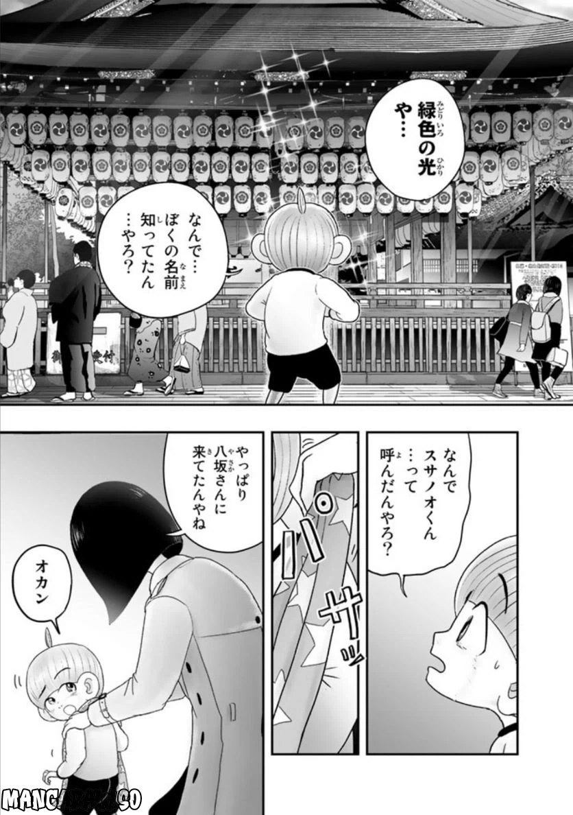 ページ 15 — 第8.2話