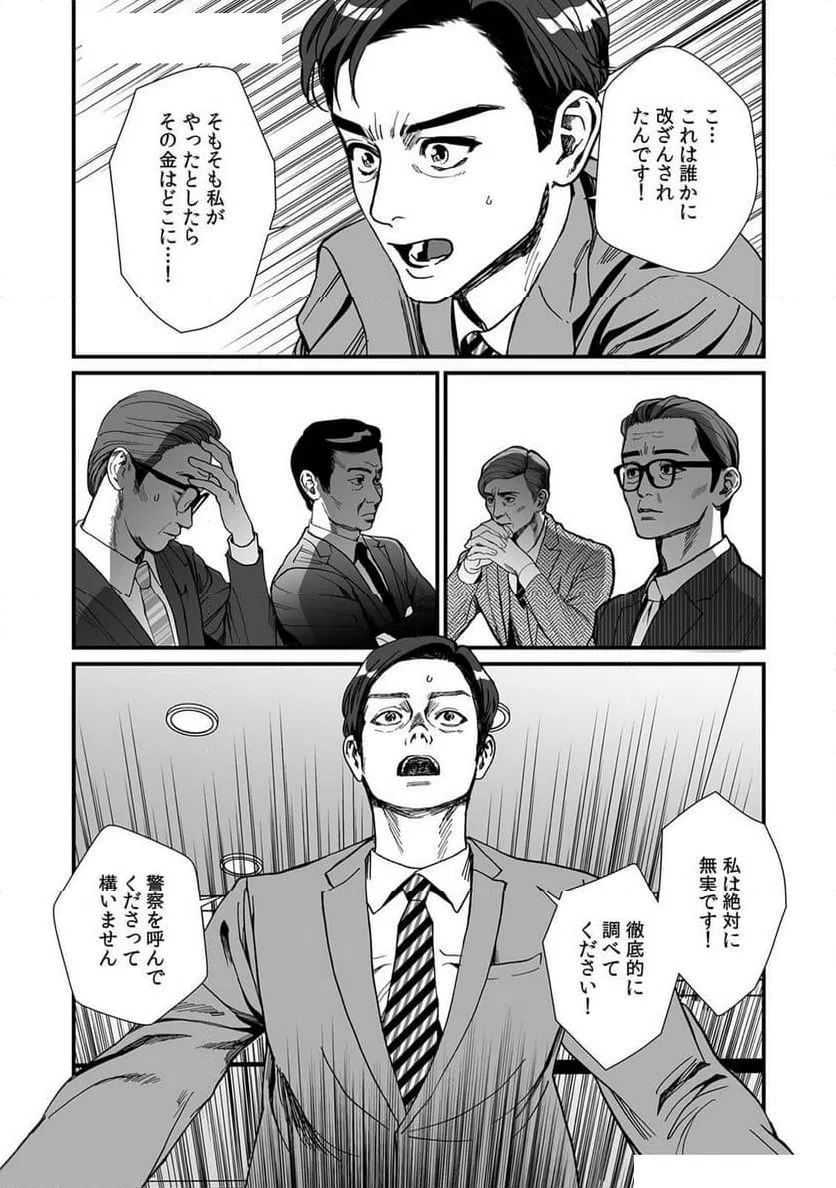 ページ 6 — 第11話