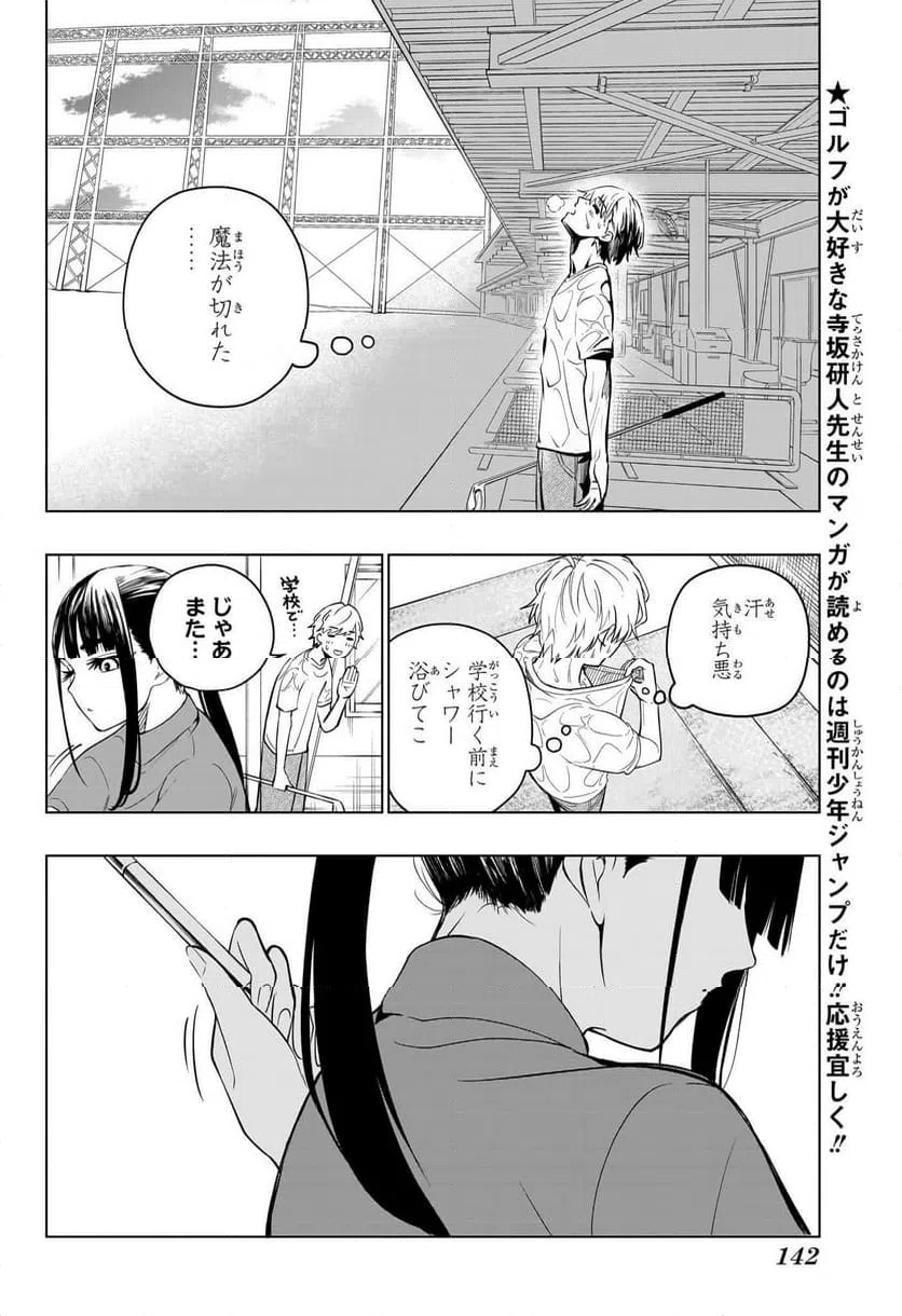 ページ 20 — 第2話