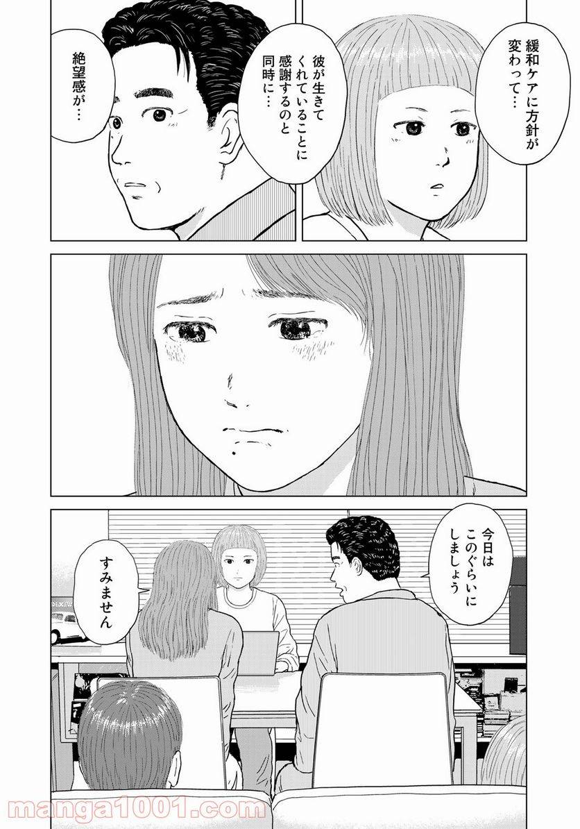 ページ 16 — 第20話