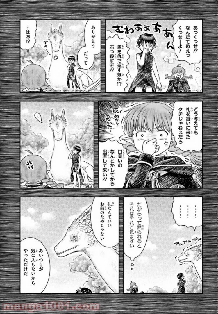 ページ 17 — 第13話