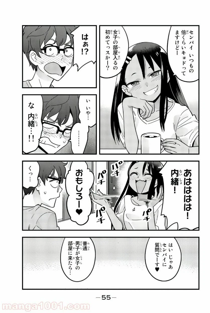 ページ 7 — 第18話
